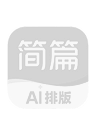 简篇